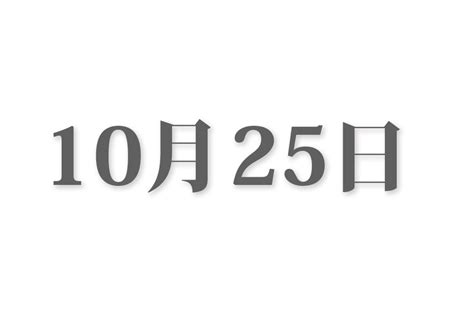 10月22|10月22日と言えば？ 行事・出来事・記念日・伝統｜ 